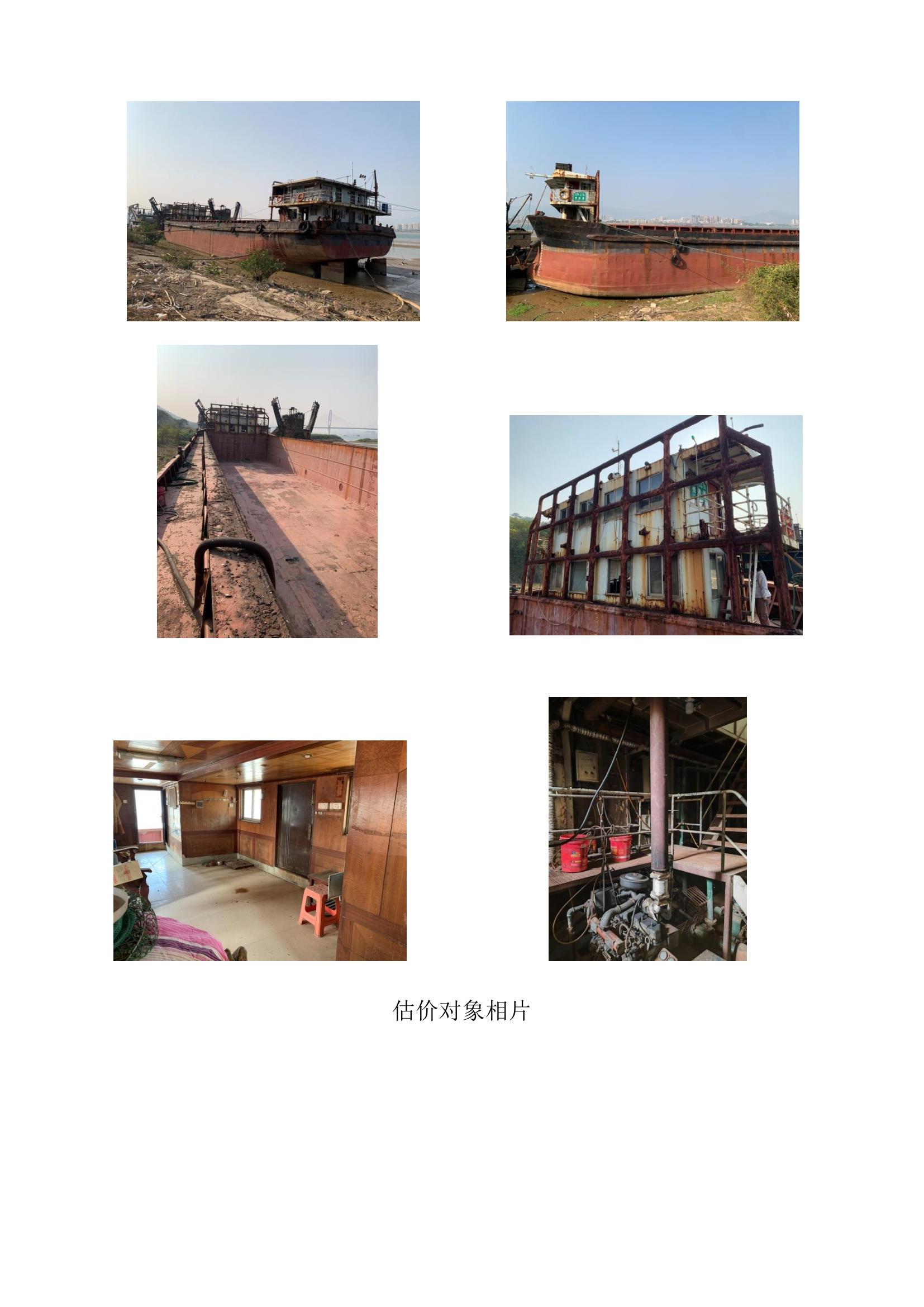 肇慶市公安局罰沒船舶拆解及殘值處置轉(zhuǎn)讓項目拍賣